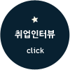 Ãë¾÷ÀÎÅͺä click