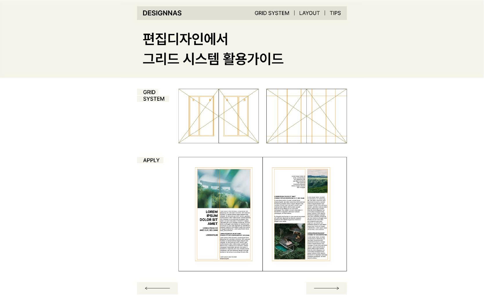 편집디자인에서 그리드 시스템 활용가이드
