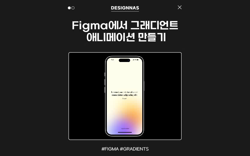 Figma에서 그래디언트 애니메이션 만들기