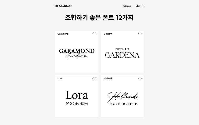 조합하기 좋은 폰트 12가지
