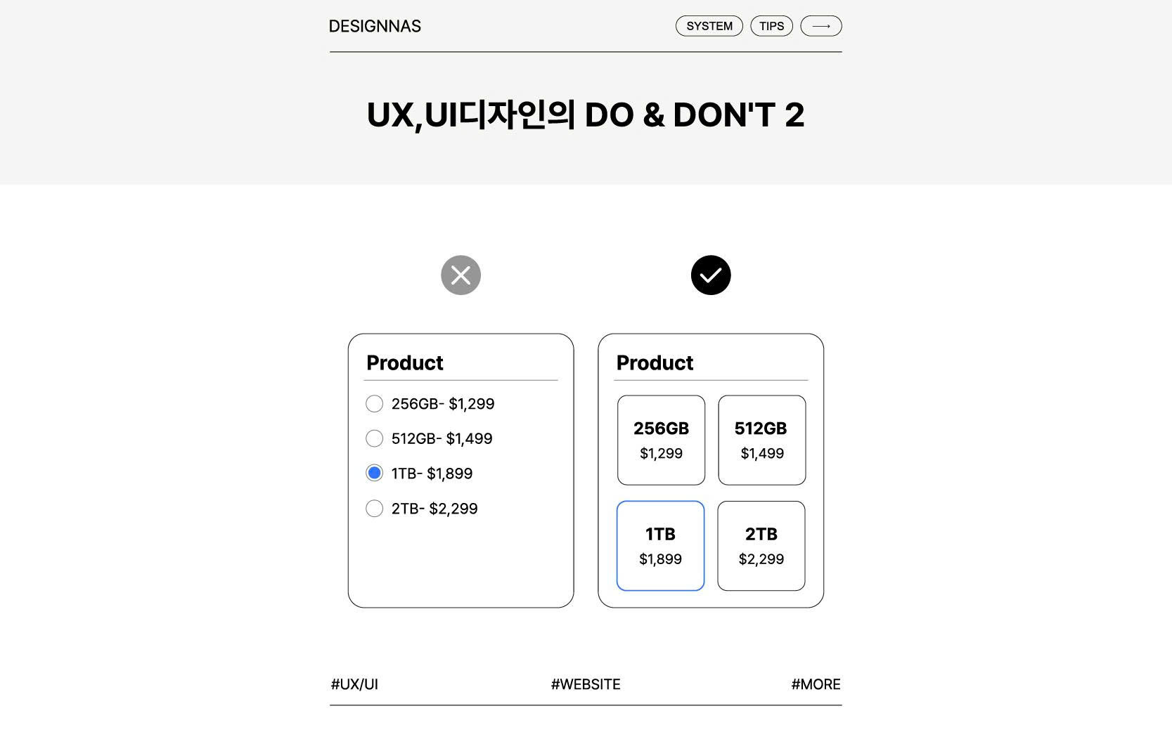 UX,UI디자인의 DO & DON'T 2