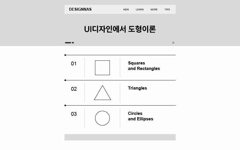 UI디자인에서 도형이론