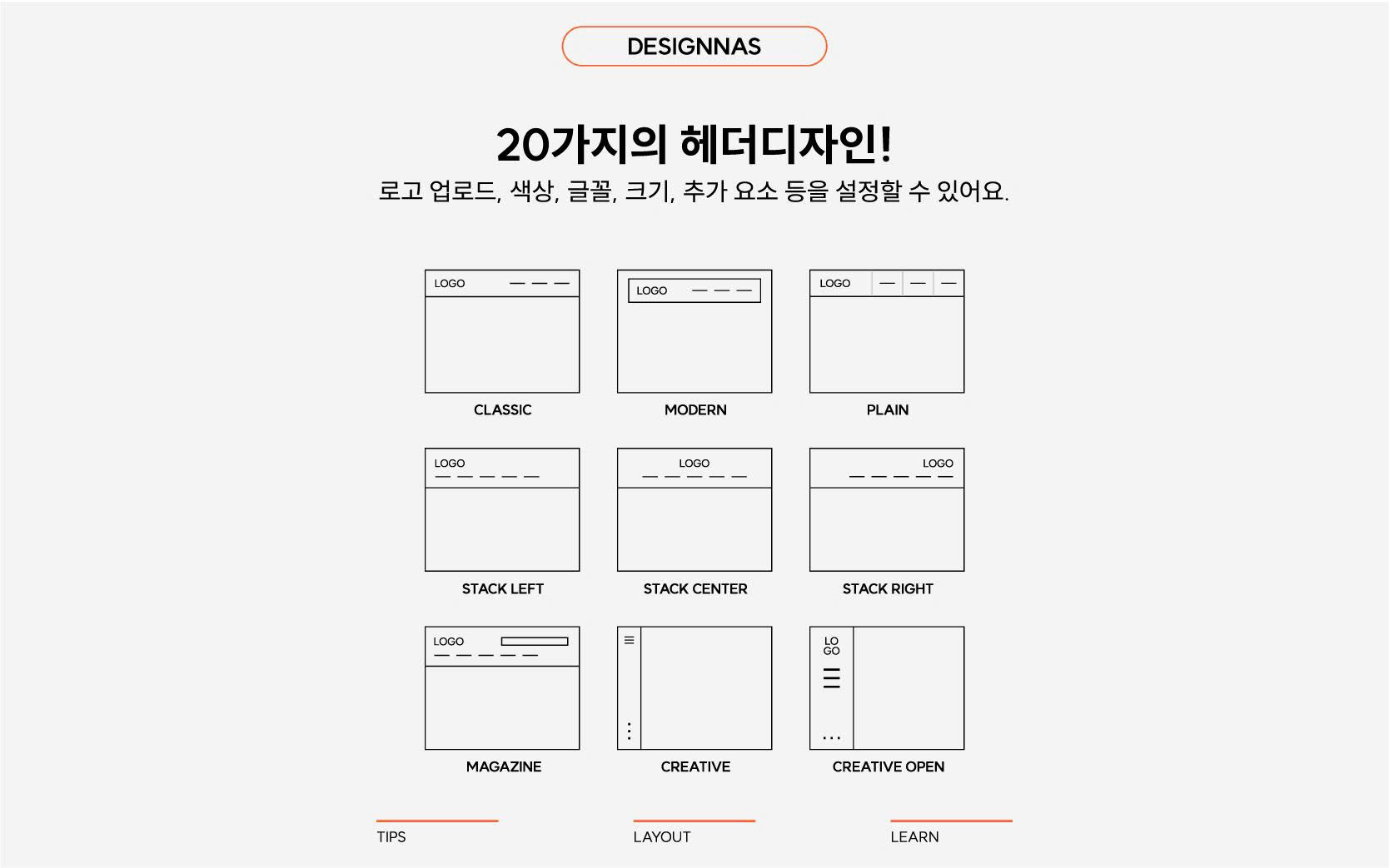 20가지의 헤더디자인