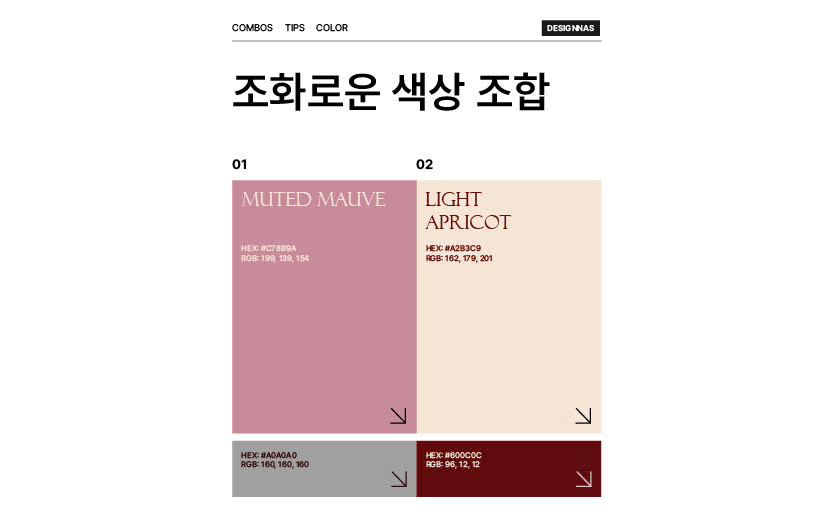 조화로운 색상 조합