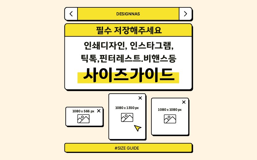 디자이너를 위한 사이즈 가이드