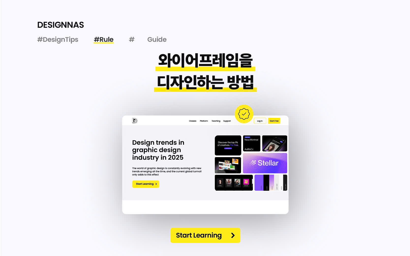 와이어프레임을 디자인하는 방법