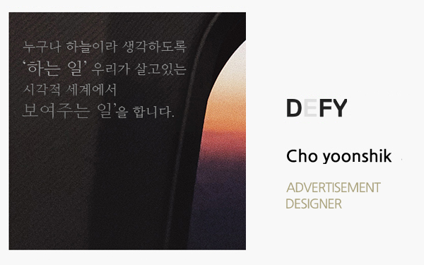 디파이 디자이너 조윤식 입니다.
