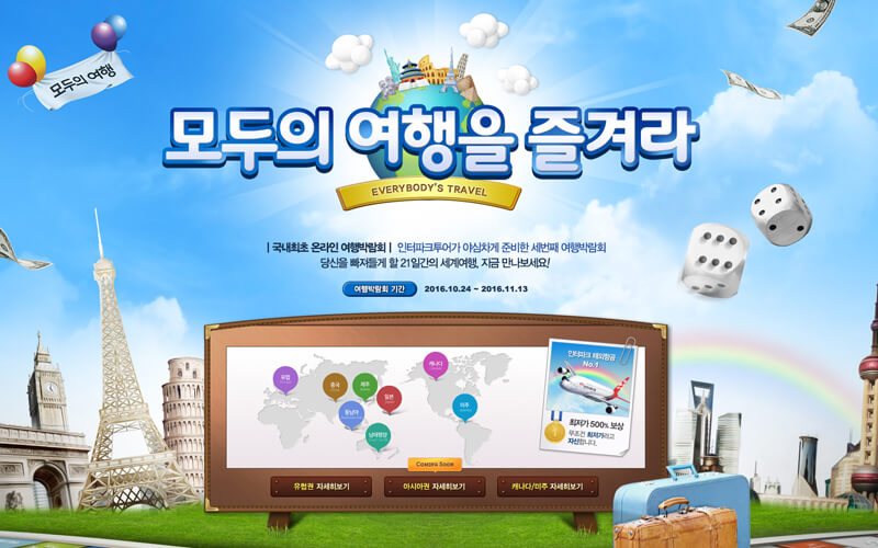 Interpark Tour Promotion.