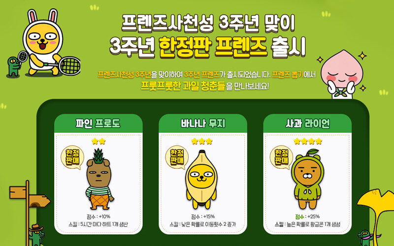 Kakao Game Promotion.