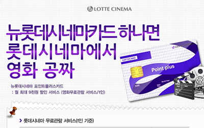 LOTTE CINEMA Promotion