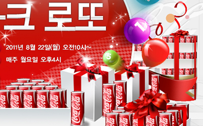 Coca-cola Promotion
