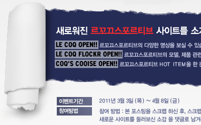 Le coq Sportif Open Promotion.