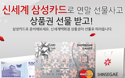 SHINSEGAE Gift Promotion.