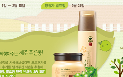 INNISFREE Promotion.