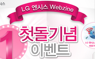 LG Nsys Webzine Promotion.