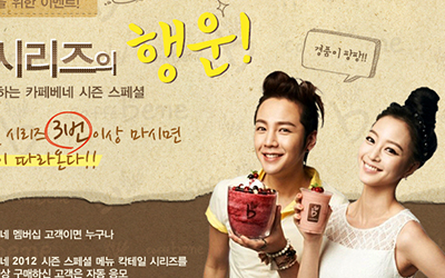 Caffe Bene Cocktail Promotion.