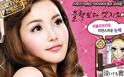 KISSME Liquid Eyeliner Promotion.