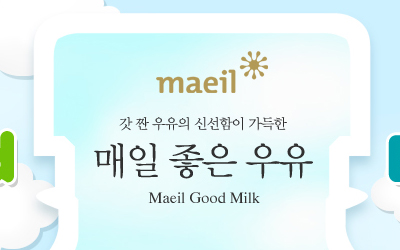Maeil Milk Promotion.
