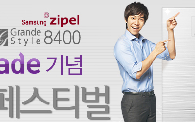 SAMSUNG Zipel Promotion.