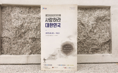 사랑하라 대한민국