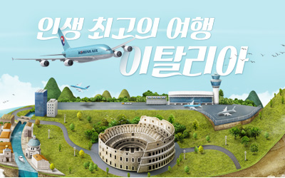 koreanair Microsite.