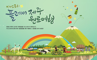 innisfree Microsite.