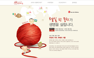 Save the Children Microsite.