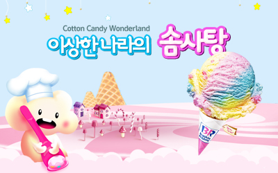 Baskin Robbins Microsite.