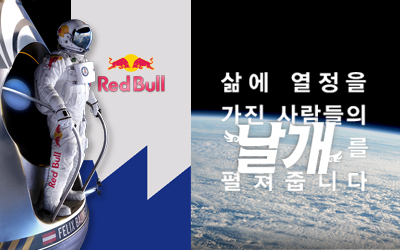 Redbull Microsite.