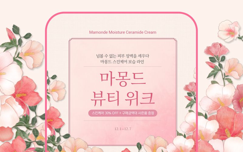 Mamonde promotion.