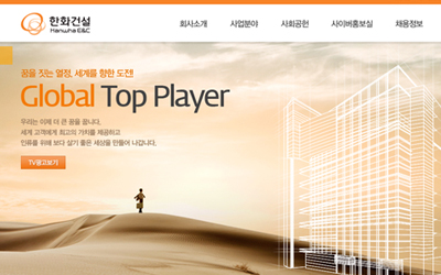 Hanwha Engineering & Construction Website.