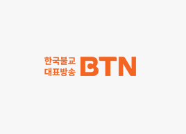 btn불교tv