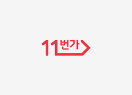 11번가