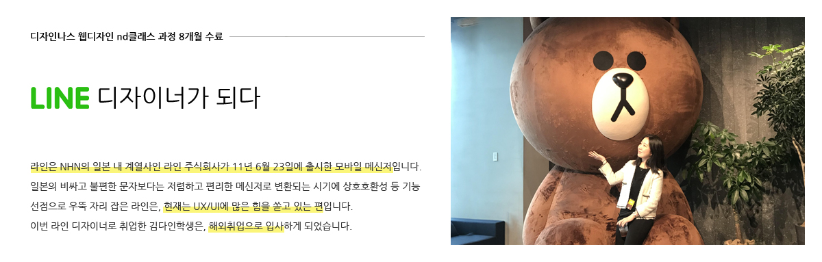 안녕하세요, 네이버 라인 디자이너 김다인입니다.