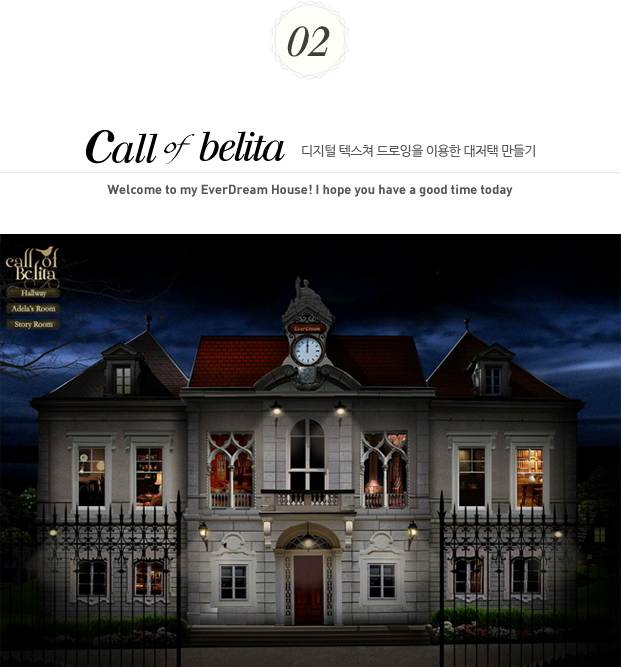 02. call of belita 디지털텍스쳐드로잉을 이용한 대저택만들기