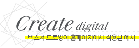 텍스쳐 드로잉이 홈페이지에서 적용된 예시