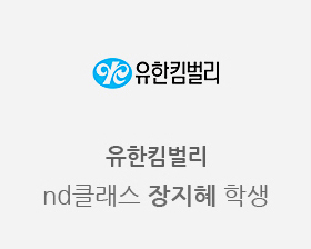 yuhan_kimberly