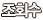 조회수