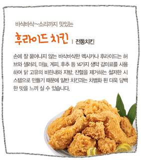 후라이드치킨