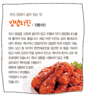 양념치킨