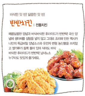 반반치킨