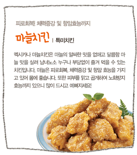 마늘치킨