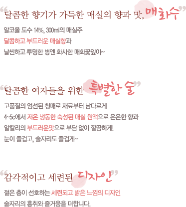 달콤한 향기가가득한 매실의 향과 맛