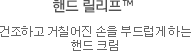 핸드 릴리프