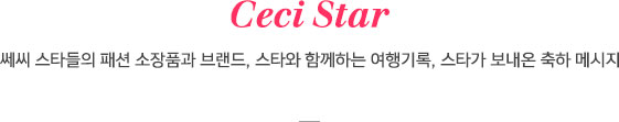 ceci star