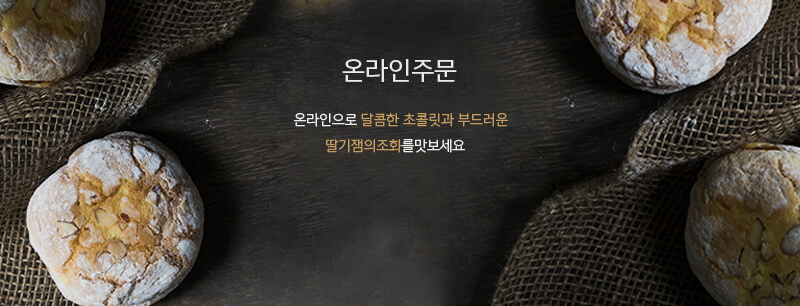 온라인주문