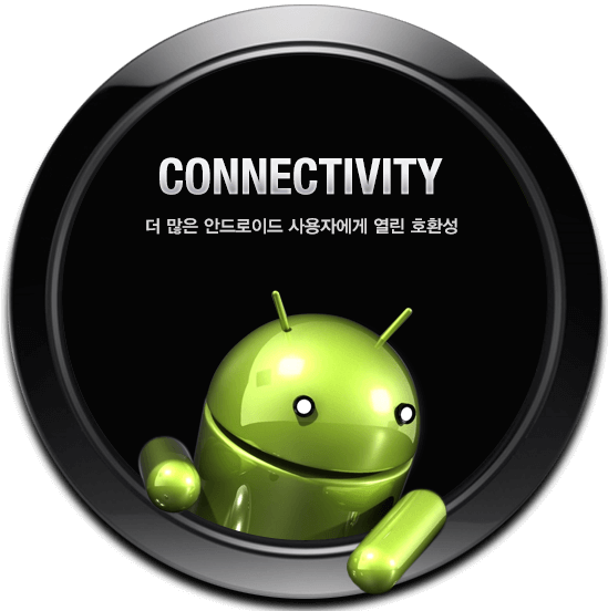 Connectivity 안드로이드 호환성