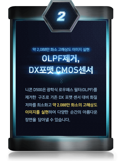 2 olpf제거,dx포맷 cmos센서